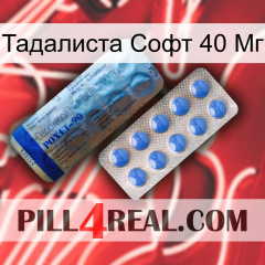 Тадалиста Софт 40 Мг 40